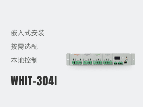 智能监控终端WHIT-304I