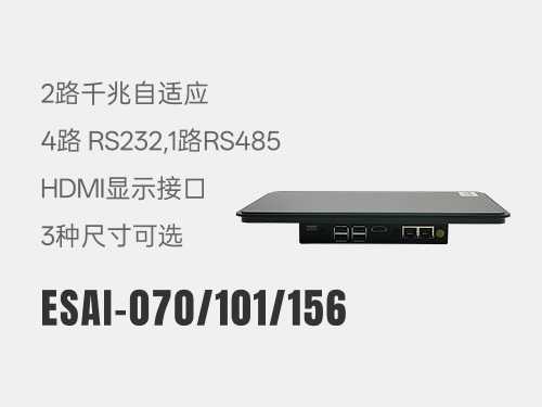 动环监控一体机ESAI系列